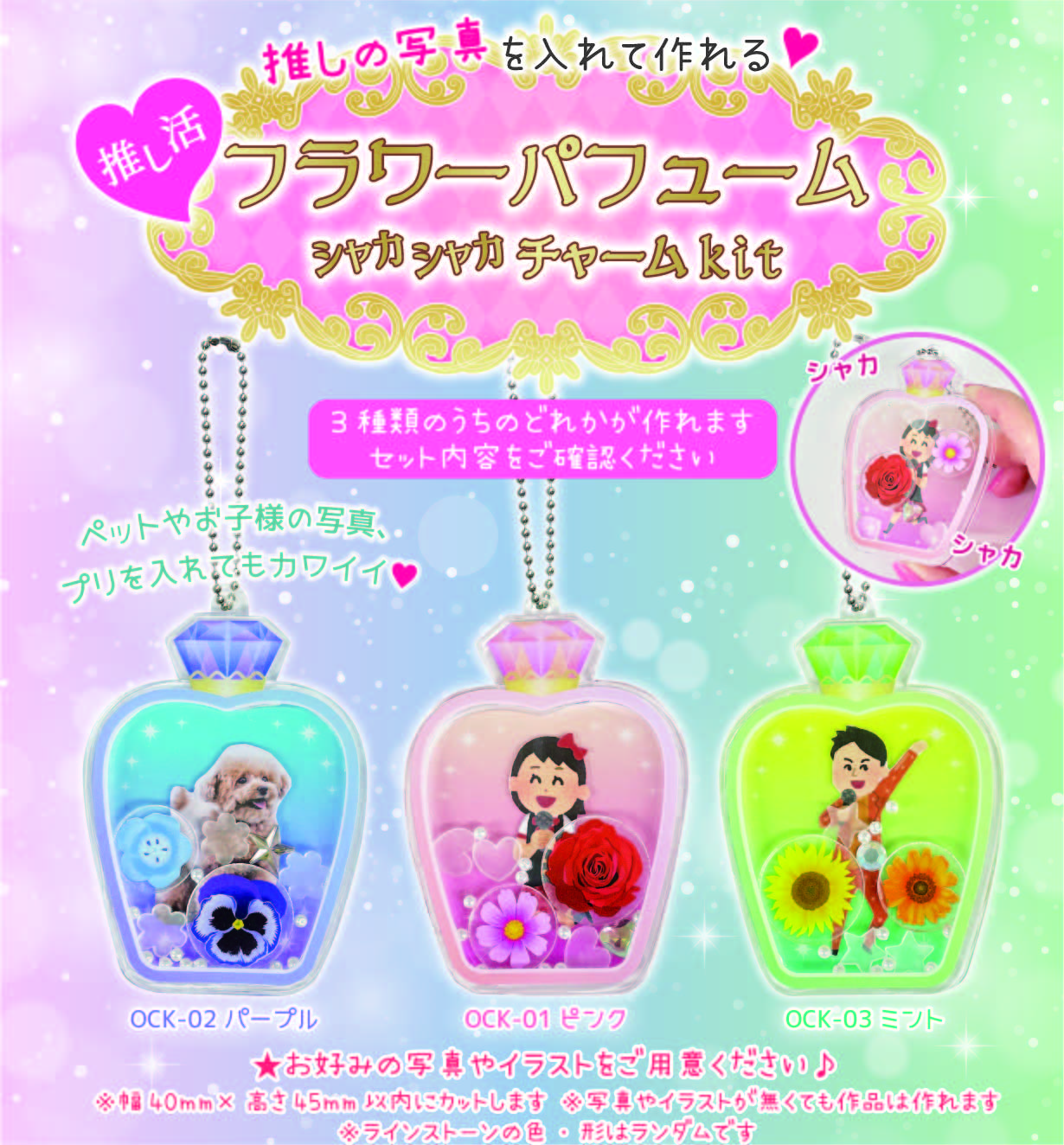 商品ページ|フラワーパフュームシャカシャカチャームキット 商品ページ|フラワーパフュームシャカシャカチャームキット